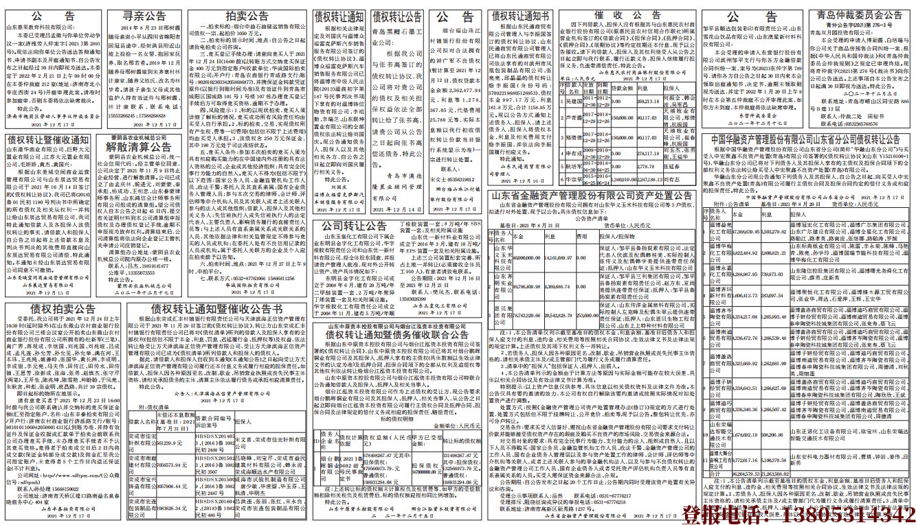 青岛山东法制报登报公告声明版面展示