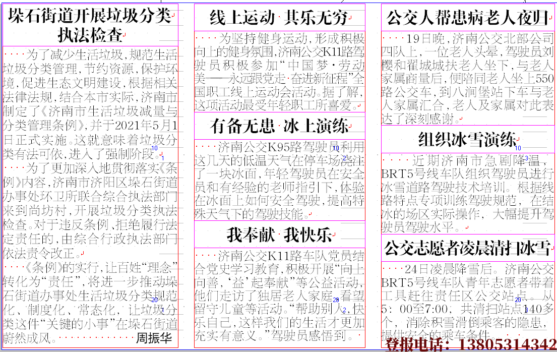 齐鲁晚报2021年12月28日公告声明挂失版面